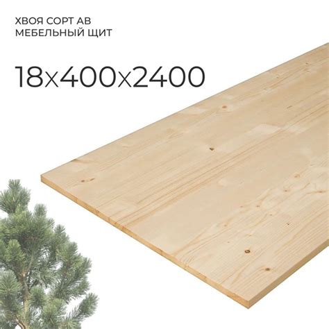 Мебельный щит тонкий, хвоя (сосна, ель), сорт АВ, 18*400*2400 - купить ...