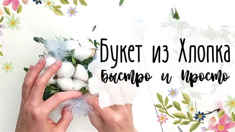 Композиция с Хлопком из Фикс Прайс 🌸 Очень Просто и Бюджетно 🌸 Подарок ...