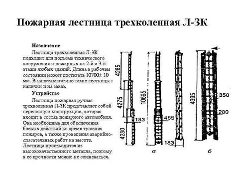 Презентация на тему Пожарные лестницы палка ЛП штурмовка