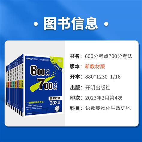 理想树2024版高考600分考点700分考法数学物理化学生物英语地理语文政治必刷题新高考版六百分七百分考法全国版高三一轮复习辅导书虎窝淘