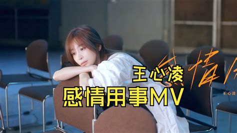 【声生不息3】王心凌《爱情》 理理余儿吧 歌曲 哔哩哔哩视频