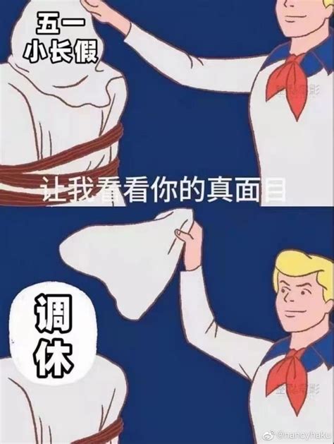 表情包 五一小长假 让我看看你的真面目 堆糖美图壁纸兴趣社区