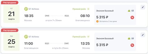 Распродажа S7 | TripToDream