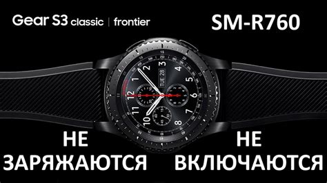 Samsung Gear S3 Не заряжаются | Samsung Gear Frontier Не включаются ...