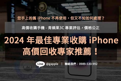 Iphone回收價格表2024最新資訊 青蘋果3c 青蘋果3c 專業液晶電視、螢幕、遊戲機、電腦、筆電、鏡頭、相機、手機、平板電腦、禮券、手錶、名牌精品包回收