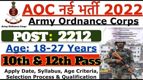 AOC 2212 New Vacancy Notification 2022 AOC Recruitment 2022 Army