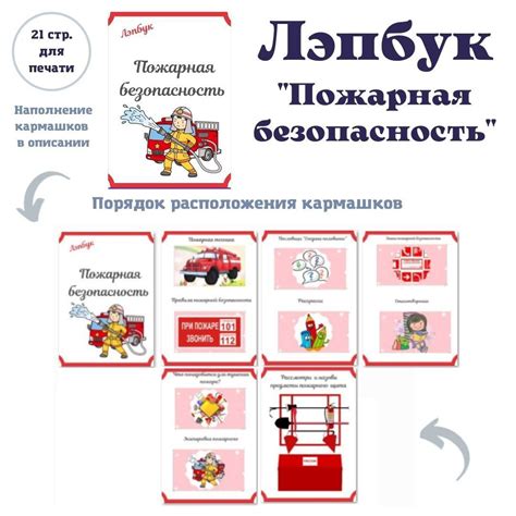 Лэпбук «Пожарная безопасность»