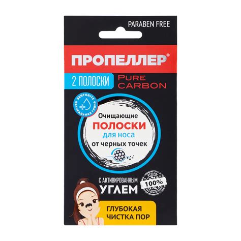 Очищающие полоски для носа Пропеллер для носа с активированным углем ...