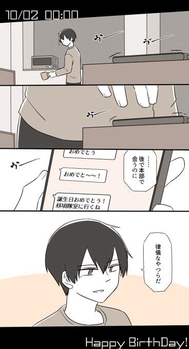 今日が始まる 三輪さんお誕生日おめでとうございます！！！いろんな 十日 さんのマンガ ツイコミ仮