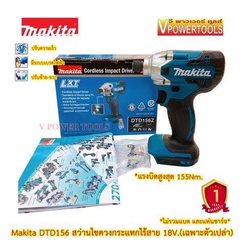 🔥 Makita DTD156Z สว่านไขควงกระแทก ไร้สาย 18V. เฉพาะตัวเปล่า ไม่รวมแบต ...