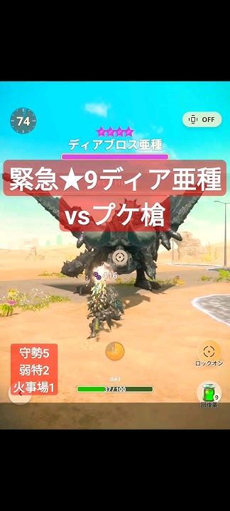 毒ランスで緊急★9ディアブロス亜種 モンハンnow モンスターハンターnow モンハン ランス Mhnow ディアブロス亜種