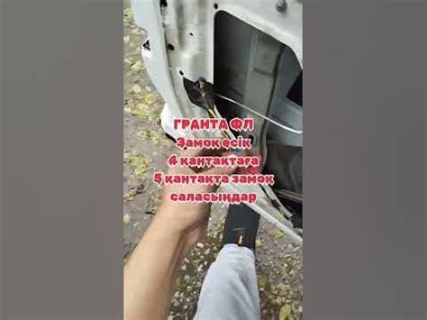 Замок 4 и 5 кантактный на Гранту - YouTube