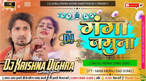 गग जमन Mani meraj New Dj Song GANGA JAMUNA Dj Malai Music