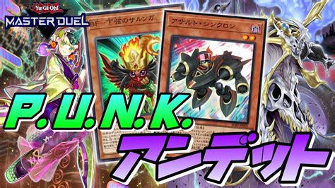 【遊戯王マスターデュエル】さらにド派手に展開⁉パワーアップした『punkアンデット』デッキを紹介【デッキ解説＆対戦動画】 Youtube