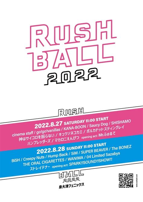 "RUSH BALL 2024"、8/27-8/28に泉大津フェニックスにて開催決 …