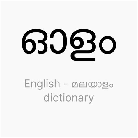 "marriage" Malayalam meaning. മലയാള …