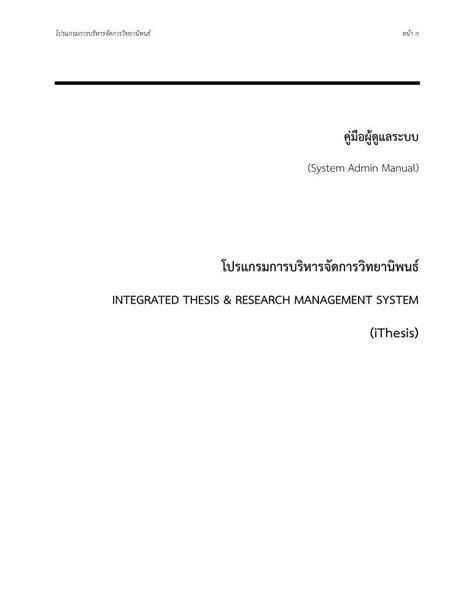 (PDF) คู่มือผู้ดูแลระบบgrad2.swu.ac.th/source/iThesis/031061/iThesis …