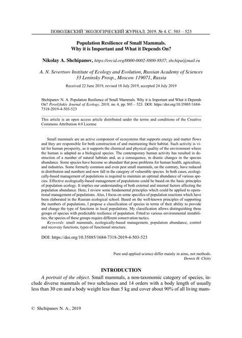 (PDF) Population Resilience of Small Mammals. Why it … - raincitystudios.com