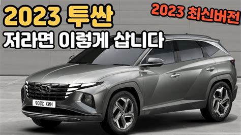 > 가격 대한민국 대표 자동차회사 - 투싼 가격표