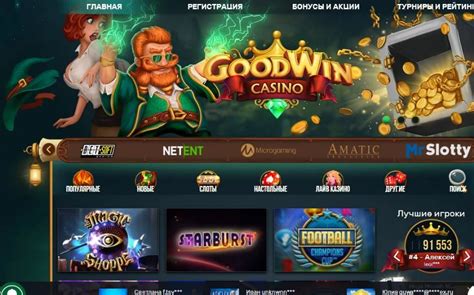 goodwin am ru casino