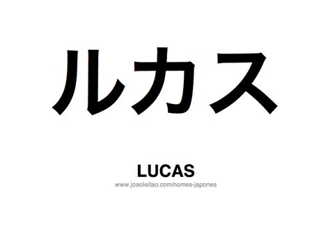 nome lucas em japones