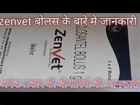 zenvet veterinary uses in hindi