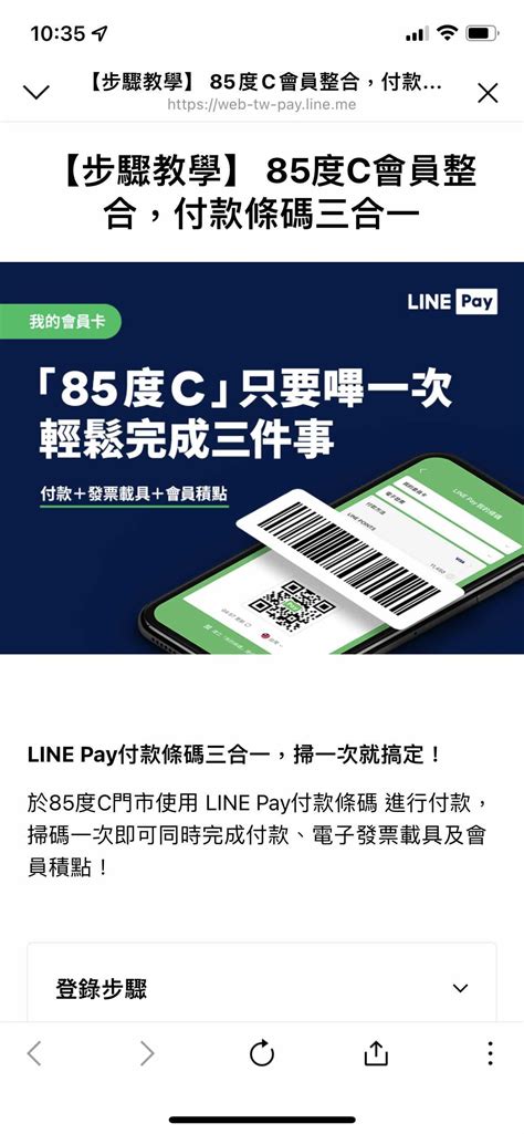 [情報] 85度C line pay整合 - 看板 MobilePay - 批踢踢實業坊