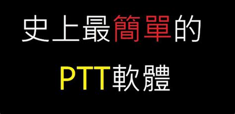 [請益] 投資策略詢問 PTT 熱門文章 Hito