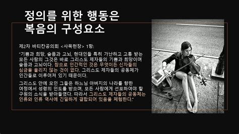 [교리용어] 자신에게 잘못한 이들을 기꺼이 용서하고자 및 도와주고자 하는 성향을 포함하는 ‘자비’(mercy…