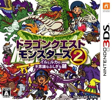 [3ds]ドラクエモンスターズ2 イルとルカの不思議なふしぎな鍵攻 …