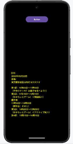 [Android] inflate を使ってみる