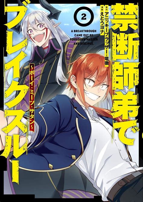 [DISC] A Breakthrough Came Out by Forbidden Master and Disciple Chapter