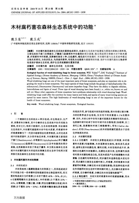 [Ecological function of wood-inhabiting fungi in forest ecosystem] - raincitystudios.com
