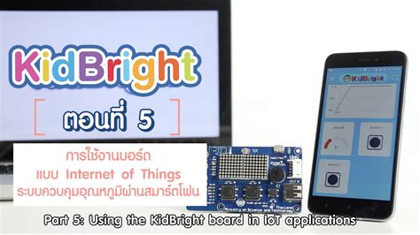 [ENG] KidBright #4 Coding to make the KidBright Board ... - YouTube