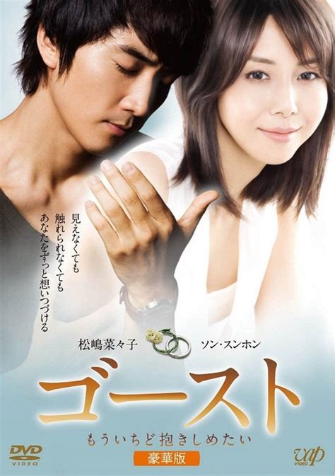 [Film] Ghost in your Arms Again totemo♥nippon.