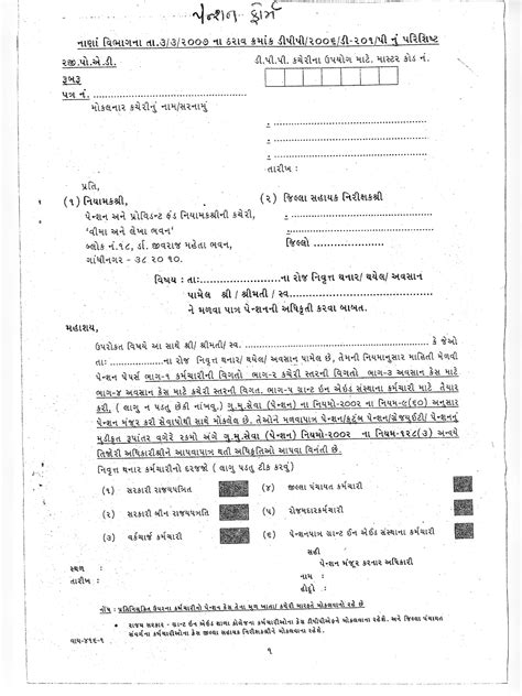 [PDF] Gujarat Passport NOC Form PDF Download in Gujarati InstaPDF