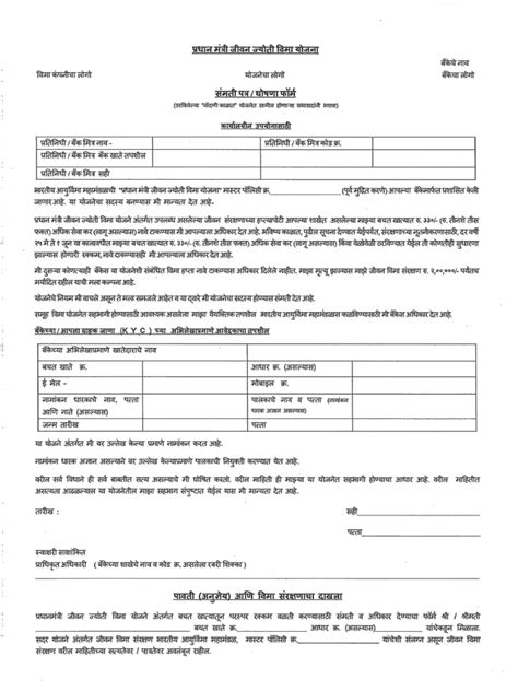 [PDF] PMJJBY Application Form PDF Download in Marathi InstaPDF