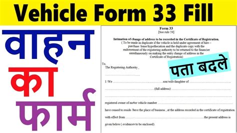 [PDF] RTO Application form 33 for Change of Address in the RC