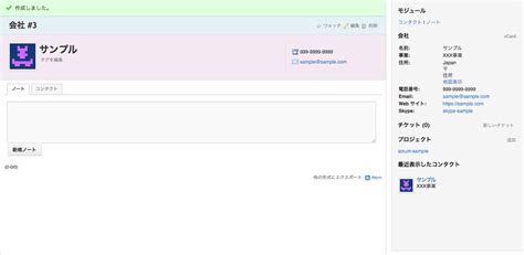 [Redmine]顧客情報を管理するプラグイン[Redmine CRM plugin]