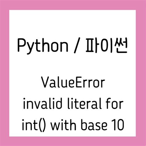 [Solved] Invalid literal for int() Python 9to5Answer