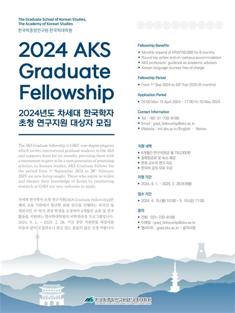 [The Academy of Korean Studies] 2024 AKS Graduate …