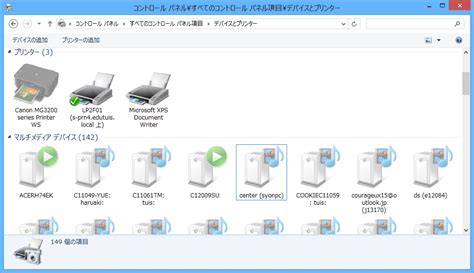 [Windows] 追加したデバイスが[デバイスとプリンター]の[未指定] …