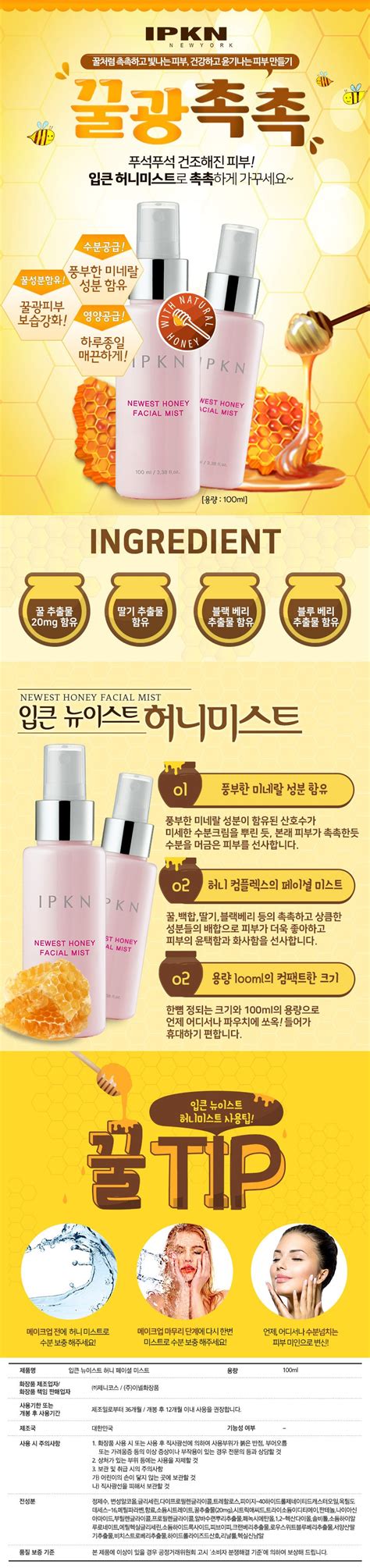 [ipkn] Newest Honey Facial Mist 100 Ml Korea Cosmetics …