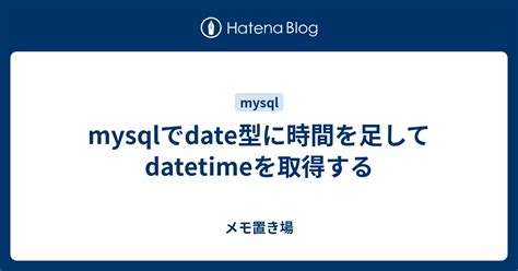 [python] datetime.time型で時間の足し引き - Qiita