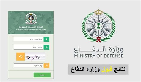   رابط استمارة وزارة الدفاع   1444 متاح في المملكة العربية السعودية، يمكن من خلاله الحصول على استمارة الطلب في إحدى الكليات
