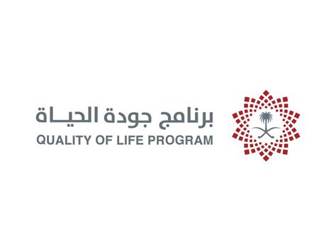   في أي عام أطلق برنامج جودة الحياة؟ وهو من أهم البرامج التي أطلقتها المملكة العربية السعودية لتحقيق التنمية والتقدم في 