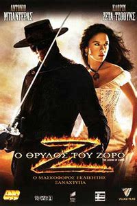 Ο Θρύλος Του Ζορρό / The Legend of Zorro (2005)