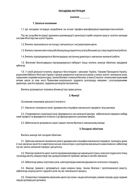 ІНСТРУКЦІЯ