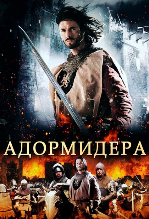 Адормидера (Фильм 2013)