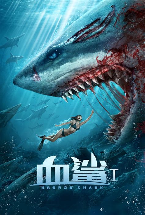 Акула ужасов / Кровавая акула (2020)